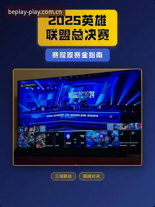 埃梅里欧联杯封神之路：五冠王深度解析与beplay体育平台观赛体验全面报告