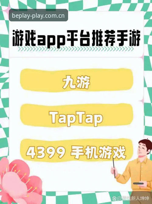 为什么选择beplay体育平台？如何找到最适合你的beplay软件下载？